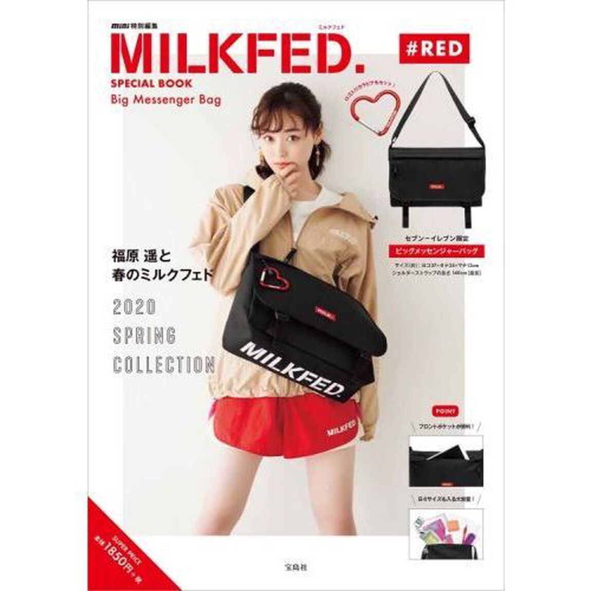 mini特別編集 MILKFED. SPECIAL BOOK Big Messenger Bag ＃RED(ブランドブック)