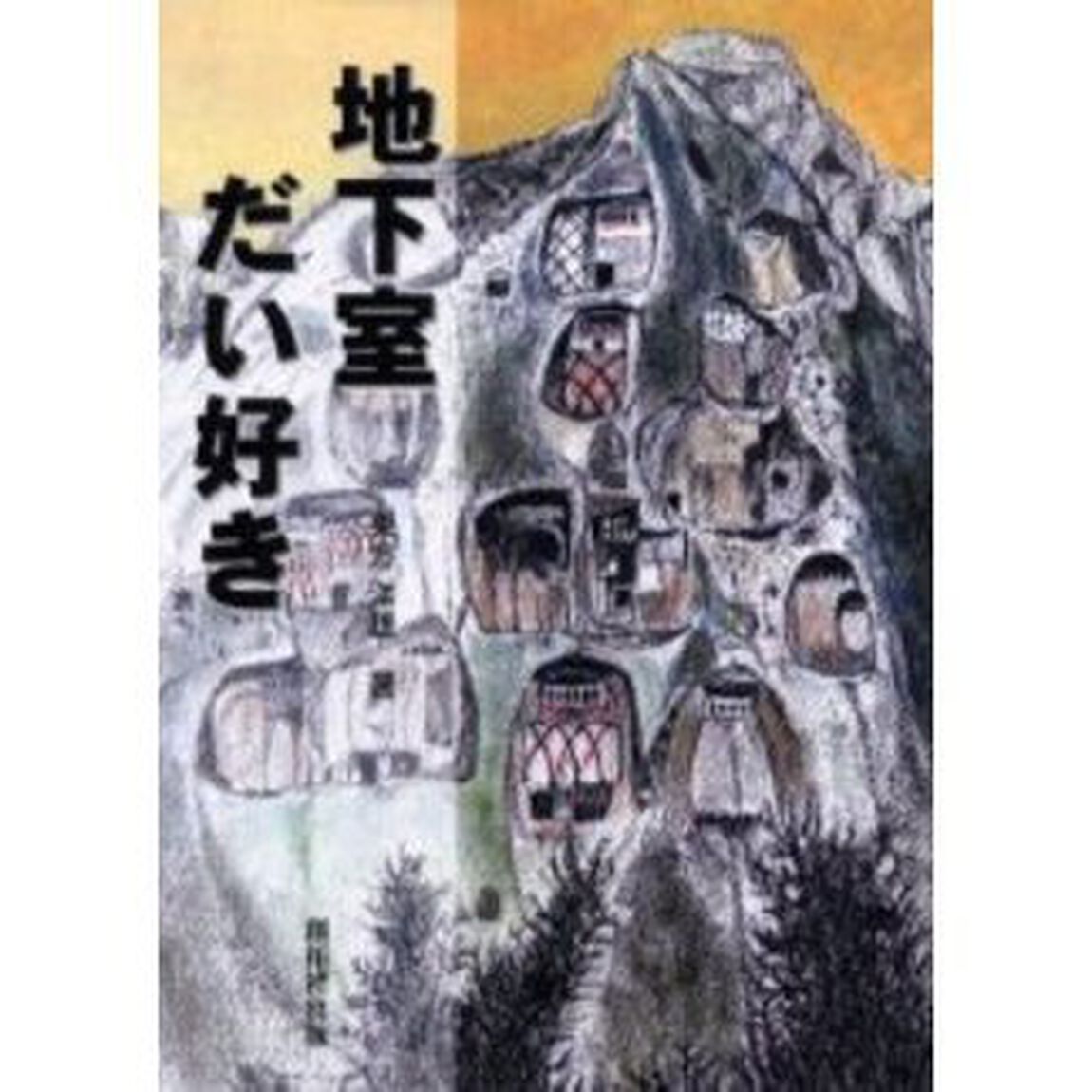 地下室だい好き