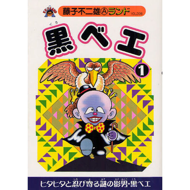 黒ベエ　１