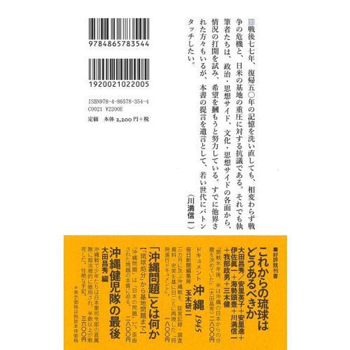 復帰五〇年の記憶　沖縄からの声