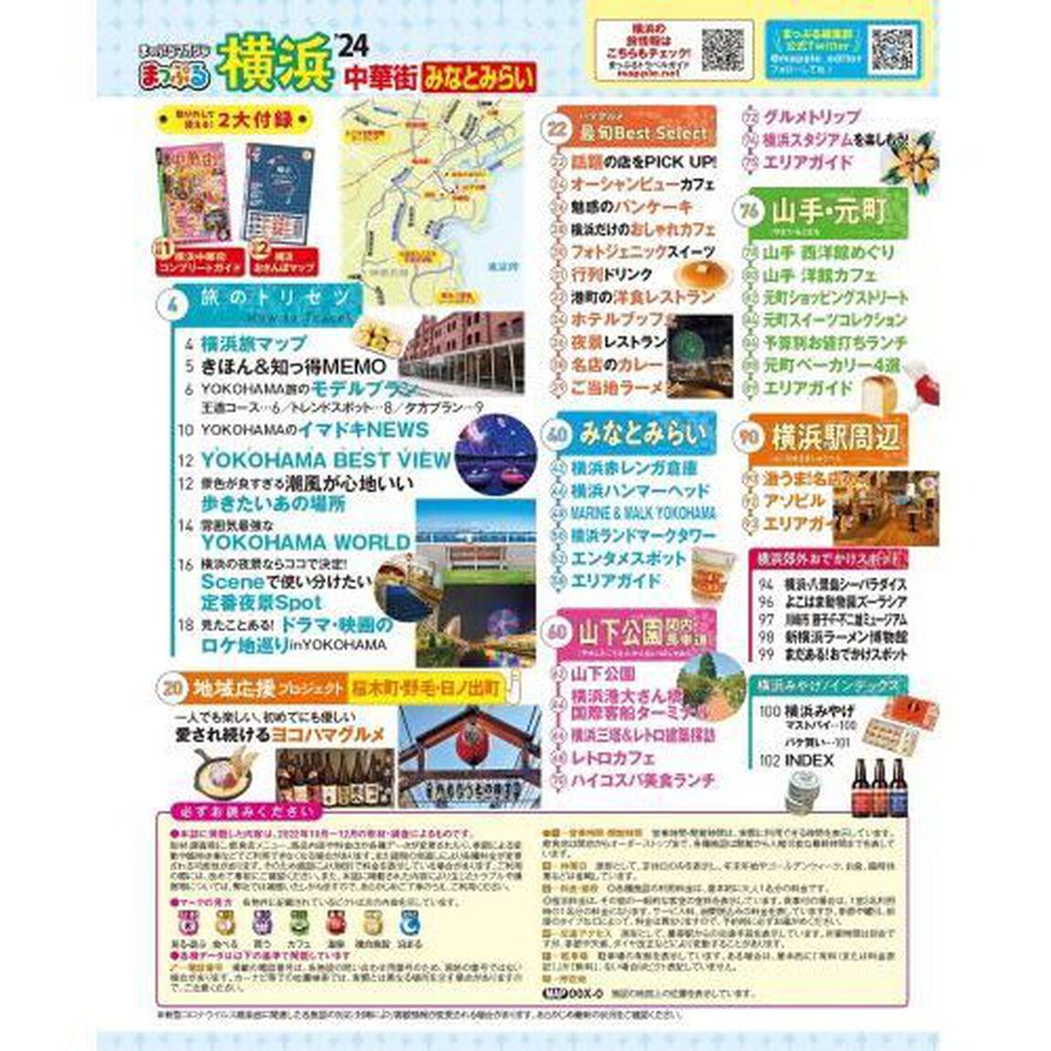横浜　中華街・みなとみらい　&rsquo;２４