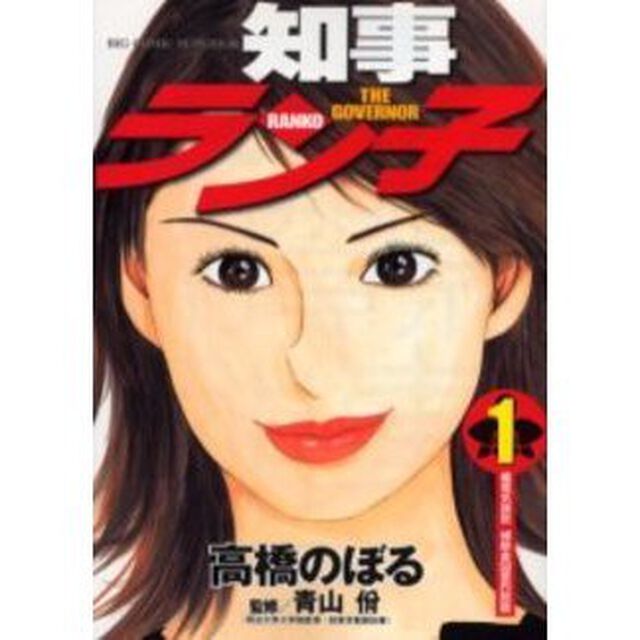 知事ラン子　　　１