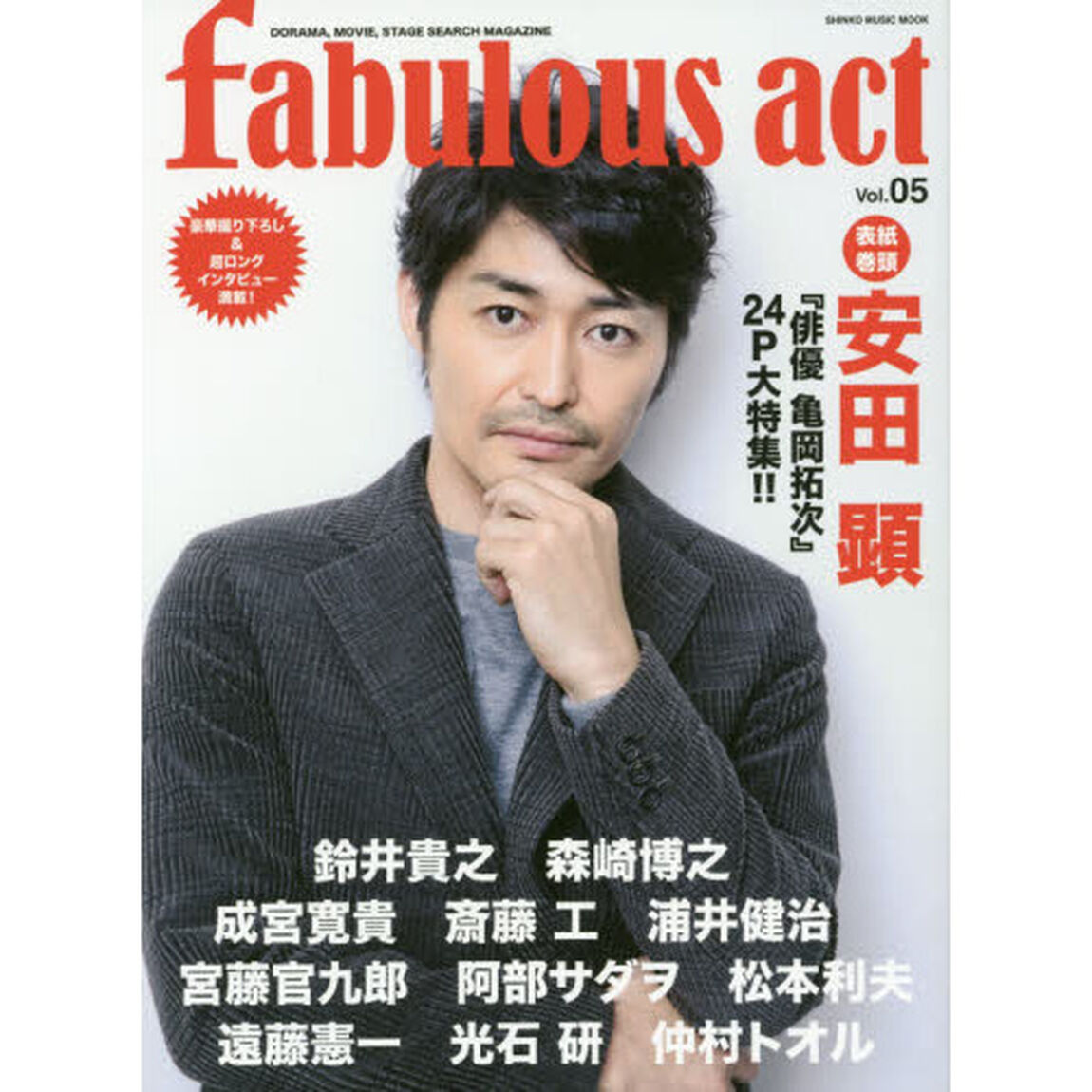 ｆａｂｕｌｏｕｓ　ａｃｔ　ＤＯＲＡＭＡ，ＭＯＶＩＥ，ＳＴＡＧＥ　ＳＥＡＲＣＨ　ＭＡＧＡＺＩＮＥ　Ｖｏｌ．０５