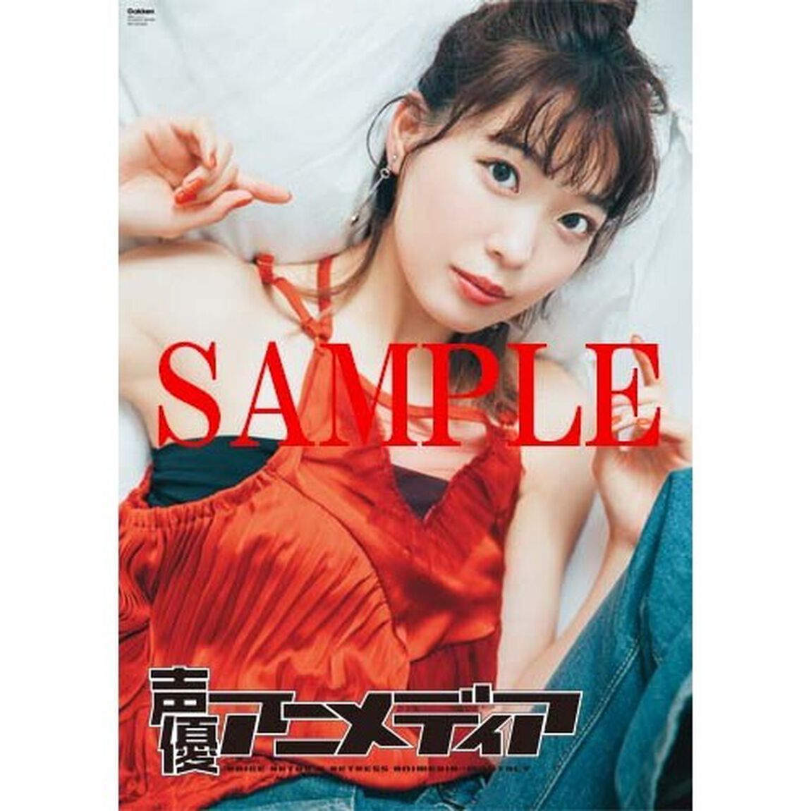 声優アニメディア 2019年9月号（セブンネット限定特典：斉藤朱夏ブロマイド1枚付き）