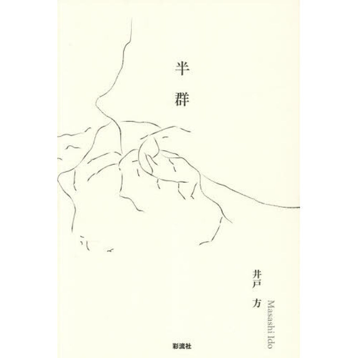 半群