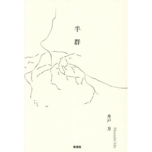 半群
