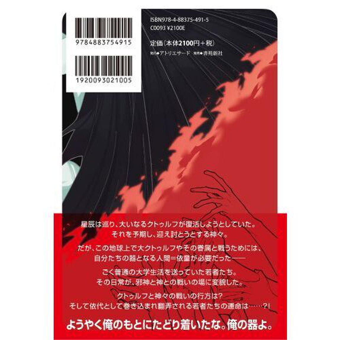 かくも親しき死よ　天鳥舟奇譚
