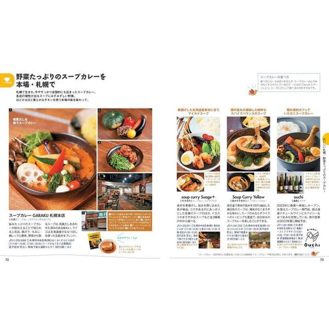 札幌　小樽「５版」