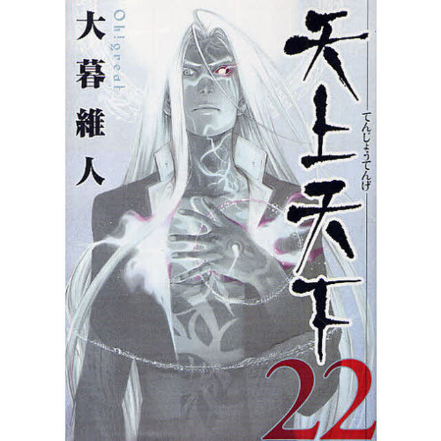 天上天下　２２
