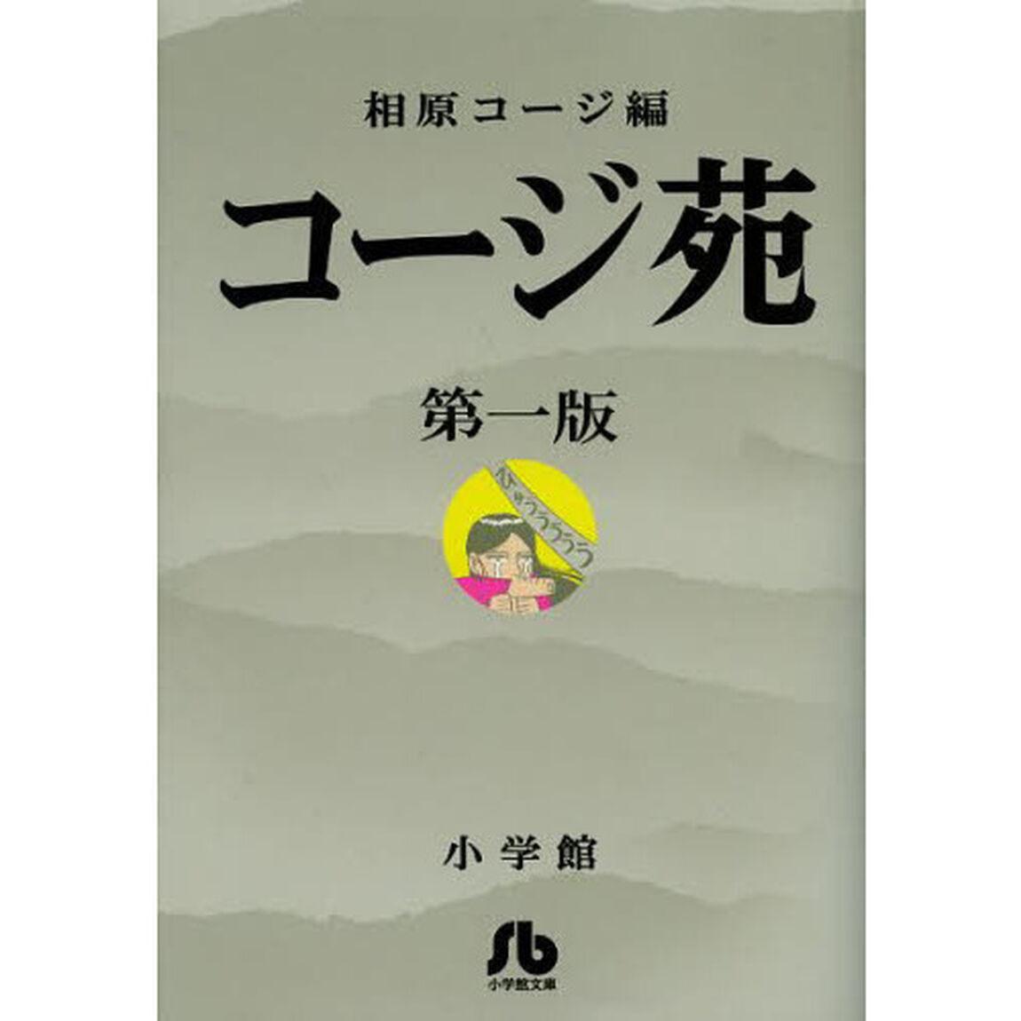 コージ苑　第１版
