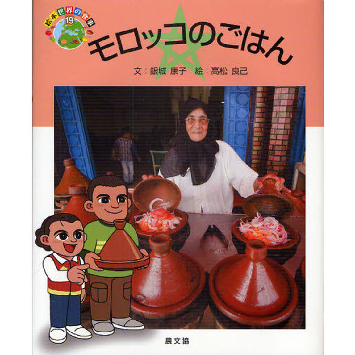 モロッコのごはん