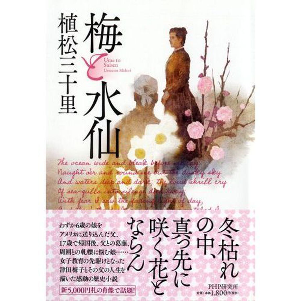 梅と水仙