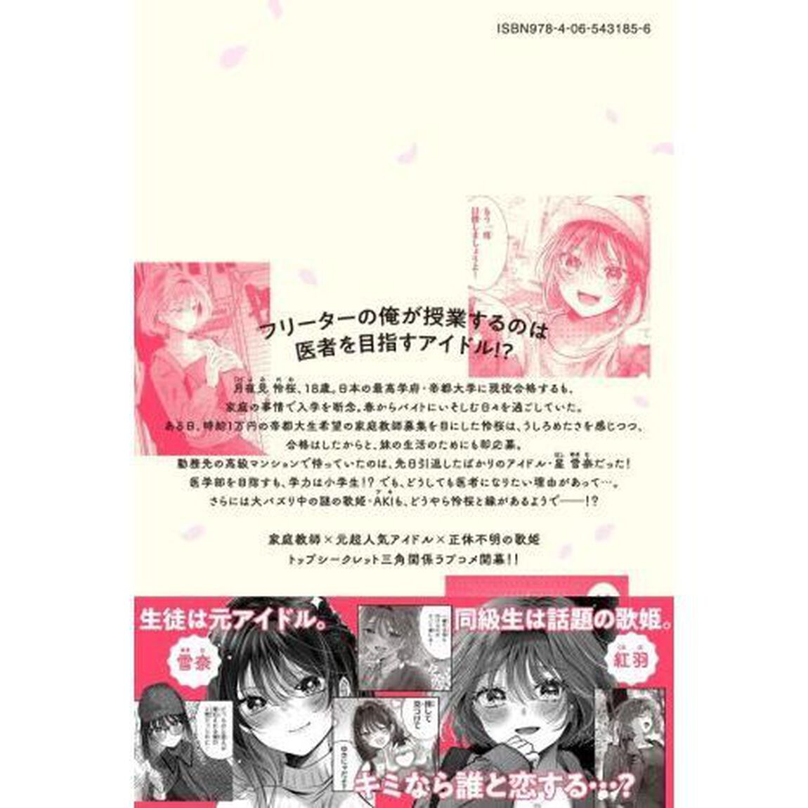君と桜の花束を　１