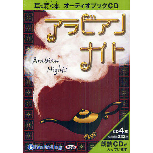 ＣＤ　アラビアンナイト