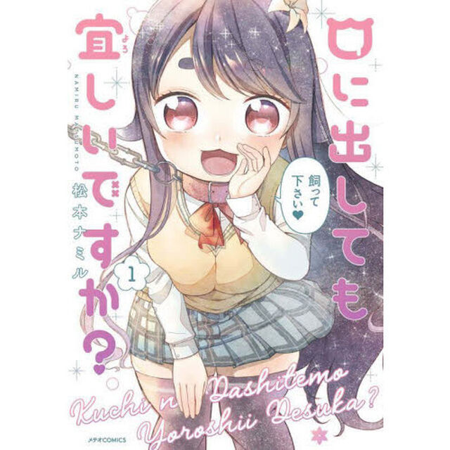 口に出しても宜しいですか？　１