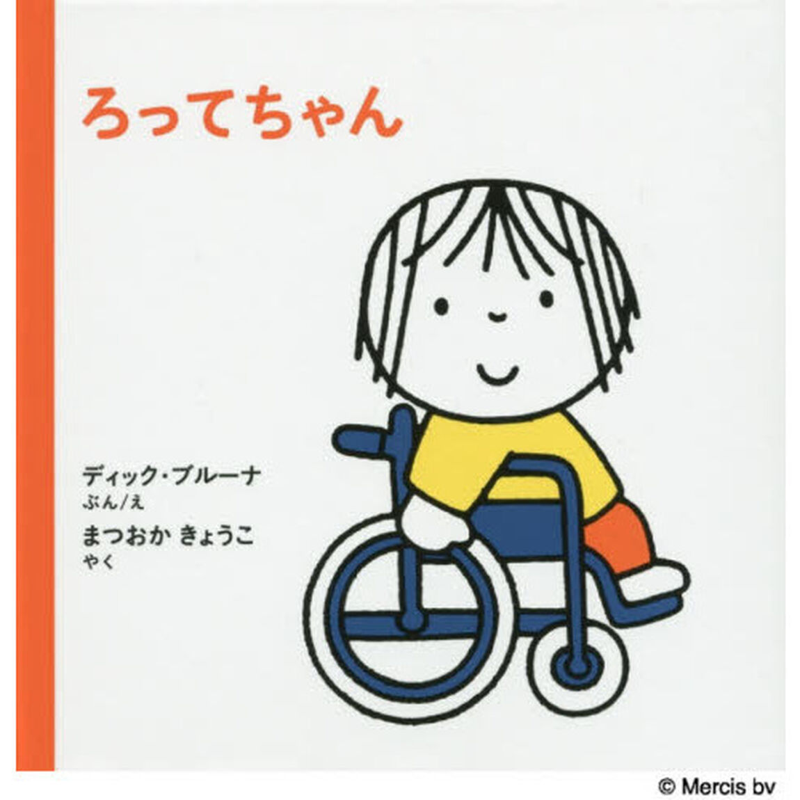 ろってちゃん