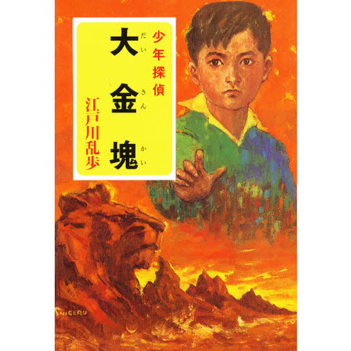 大金塊