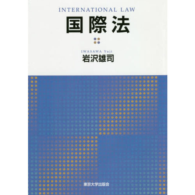 国際法