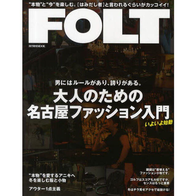 ＦＯＬＴ