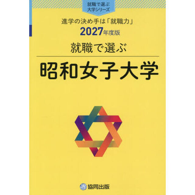 昭和女子大学