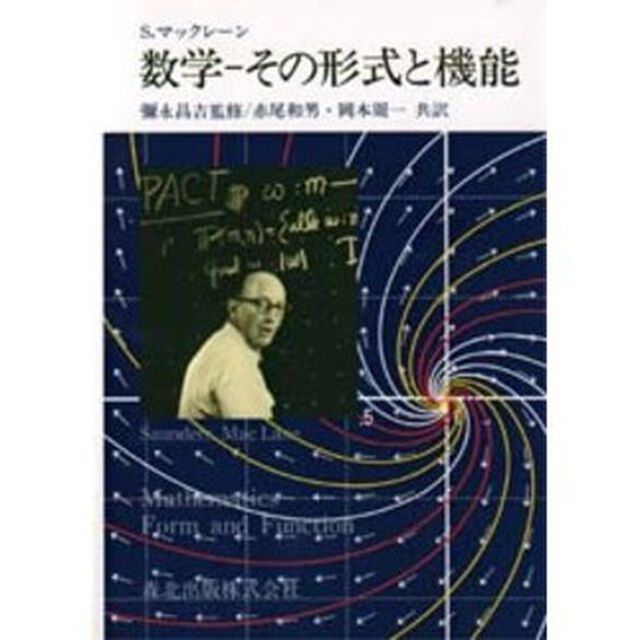 数学－その形式と機能