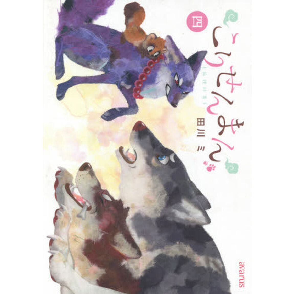 こりせんまん　　　４
