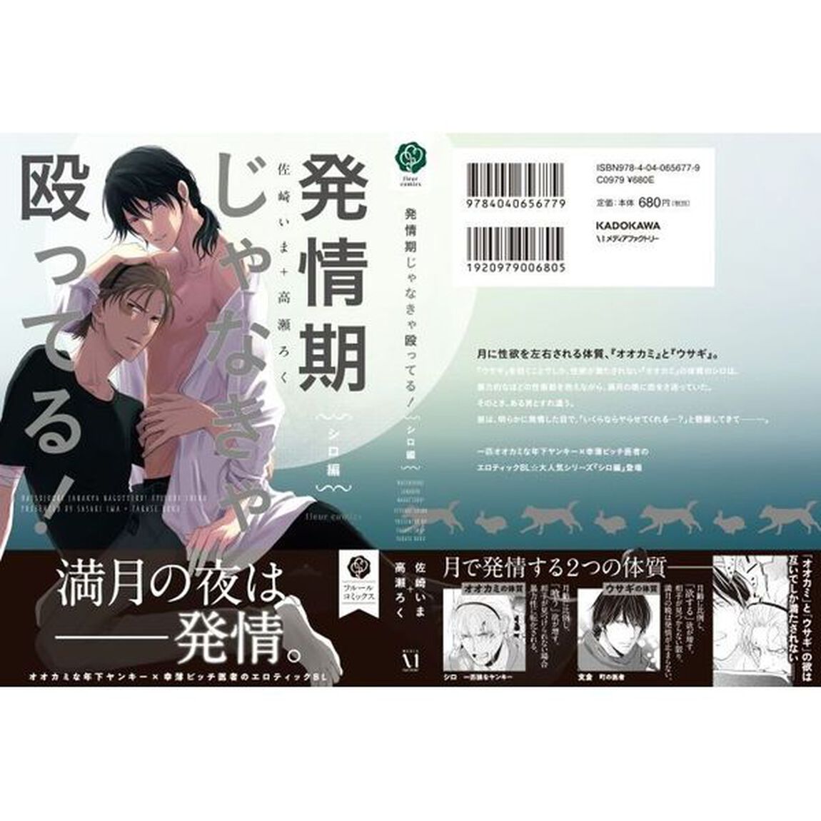 発情期じゃなきゃ殴ってる！　シロ編