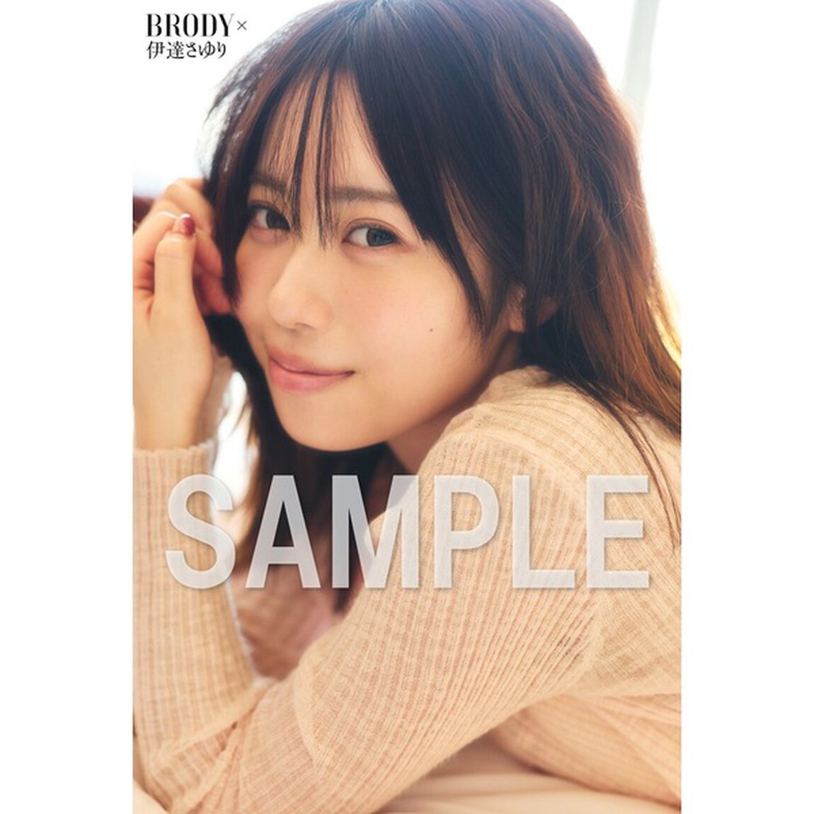 BRODY（ブロディ）2026年6月号【セブンネット限定特典：伊達さゆり ポストカード 1枚付き】