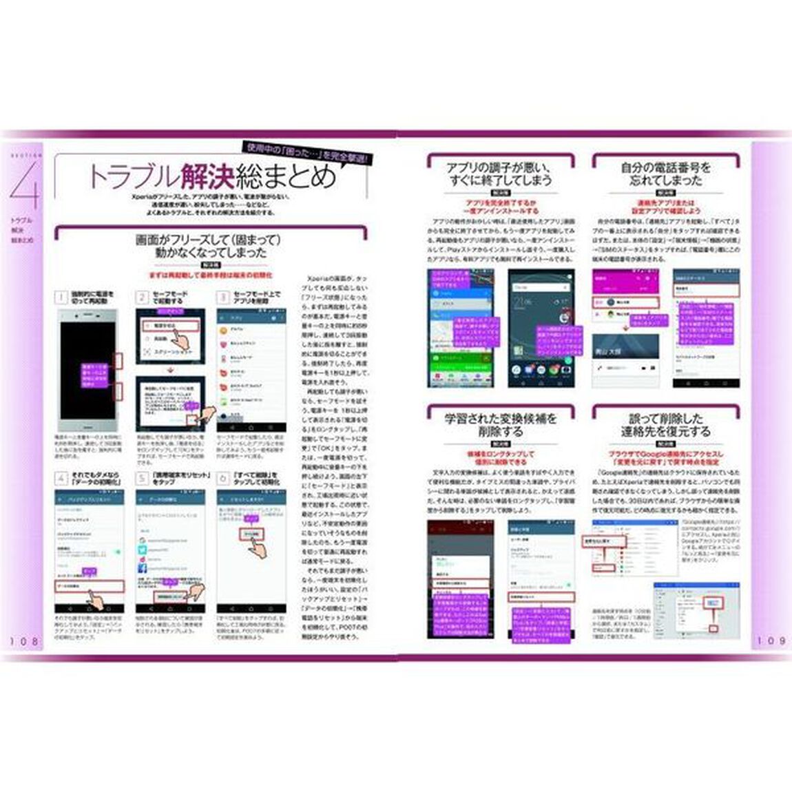 Ｘｐｅｒｉａ完全マニュアル　基本操作から活用技まで総まとめ　２０１７年最新版
