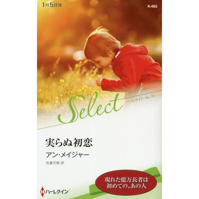 実らぬ初恋