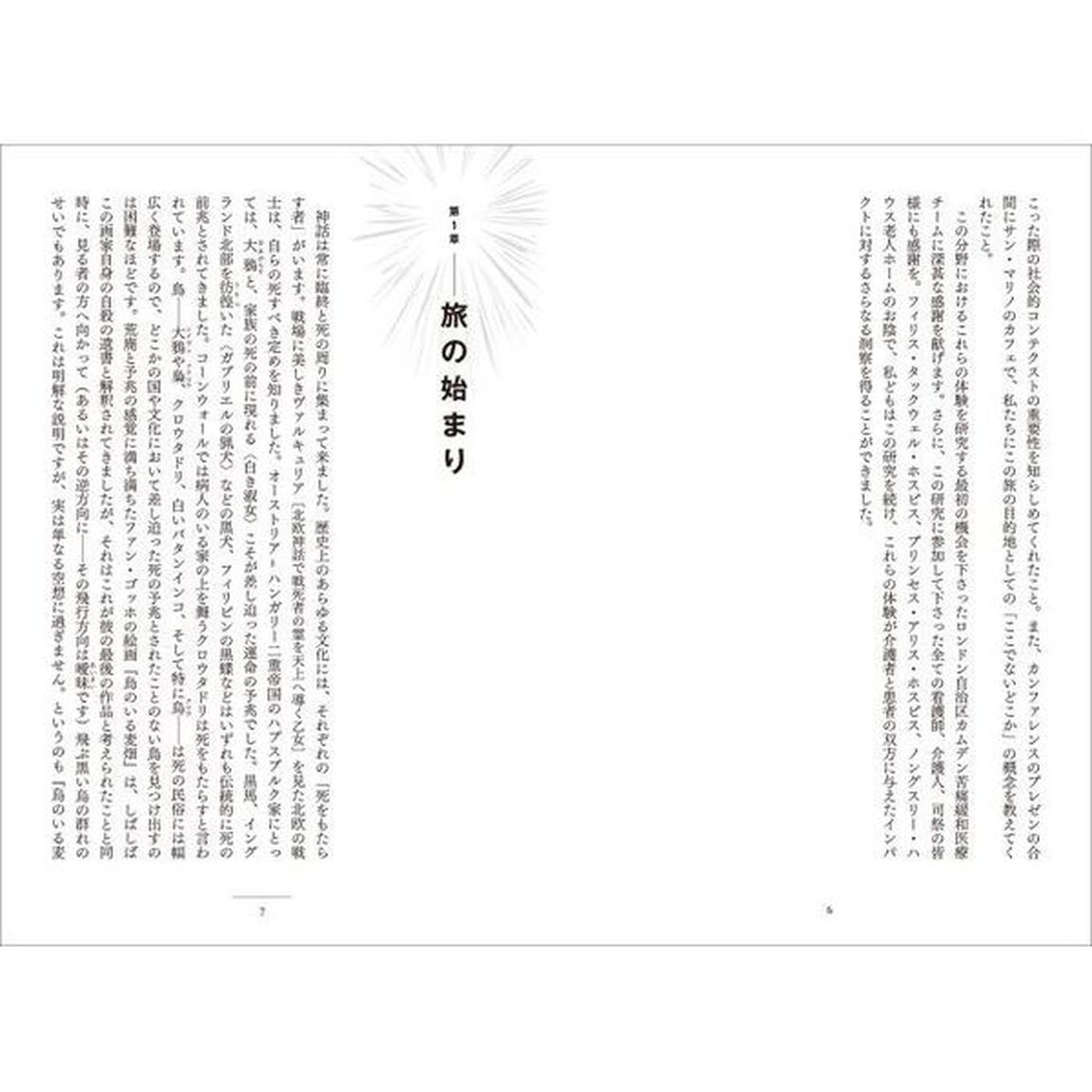 死後も生きる〈意識〉　ここではないどこかへの旅