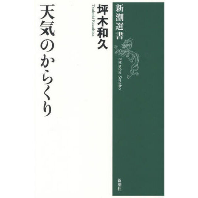 天気のからくり