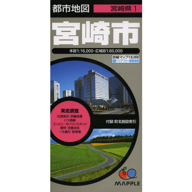 宮崎市「６版」