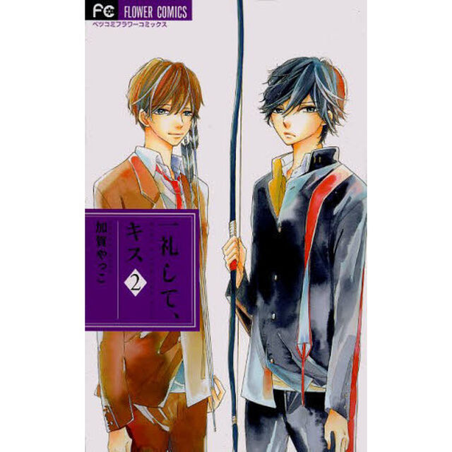 一礼して、キス　２