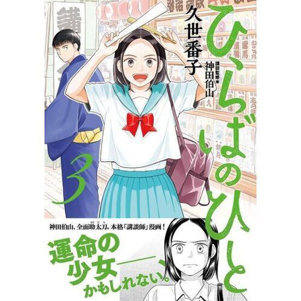 ひらばのひと　３