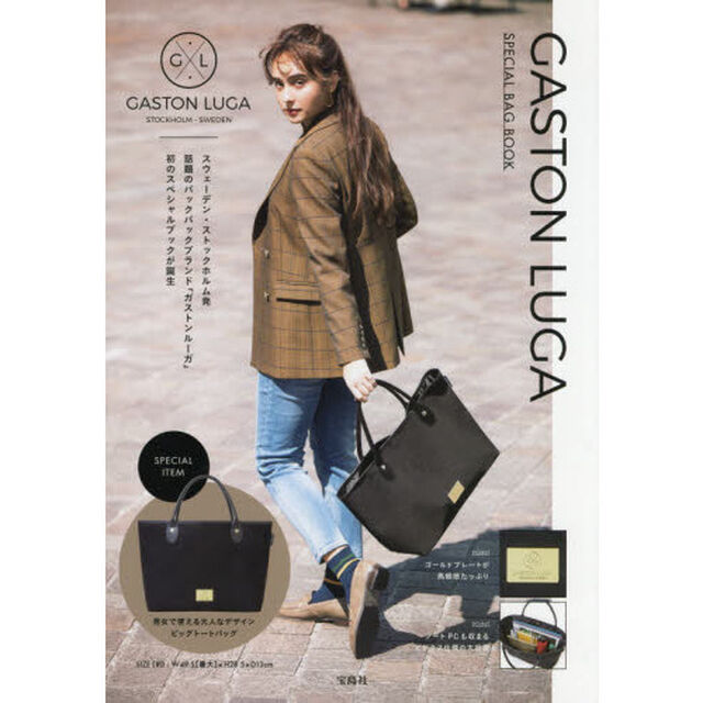 GASTON LUGA SPECIAL BAG BOOK (ブランドブック)