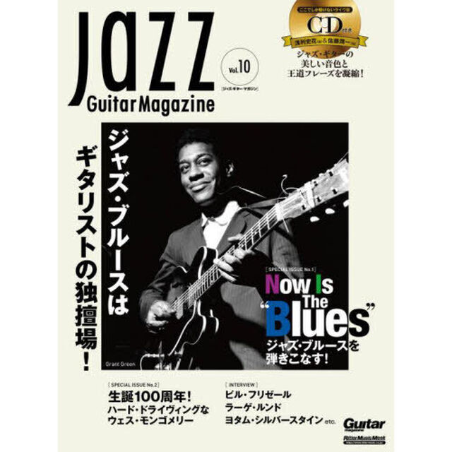 Ｊａｚｚ　Ｇｕｉｔａｒ　Ｍａｇａｚｉｎｅ　Ｖｏｌ．１０「ジャズ・ブルースはギタリストの独擅場！」