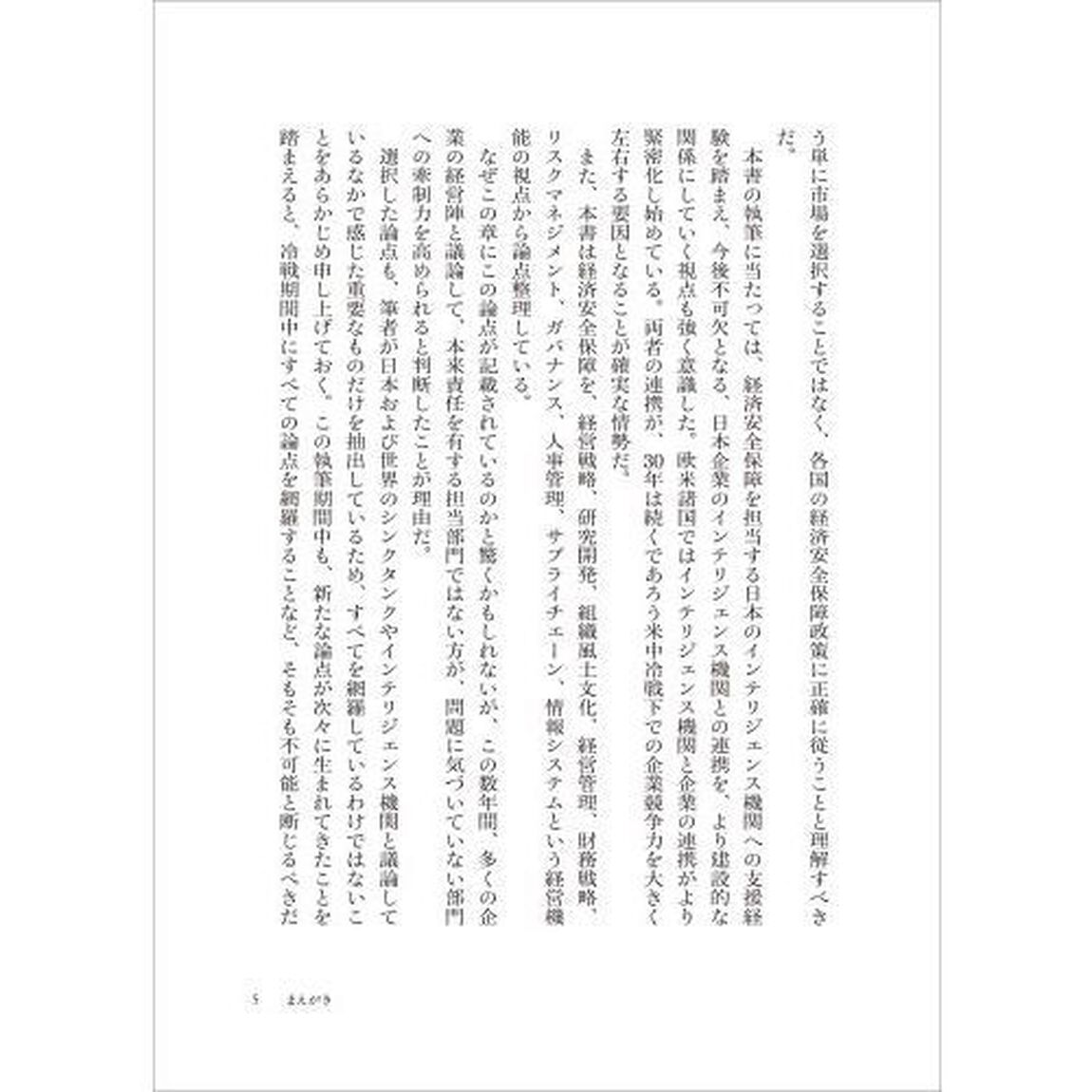 経営戦略と経済安保リスク