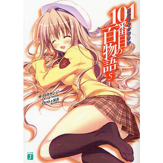 １０１番目（ハンドレッドワン）の百物語　５