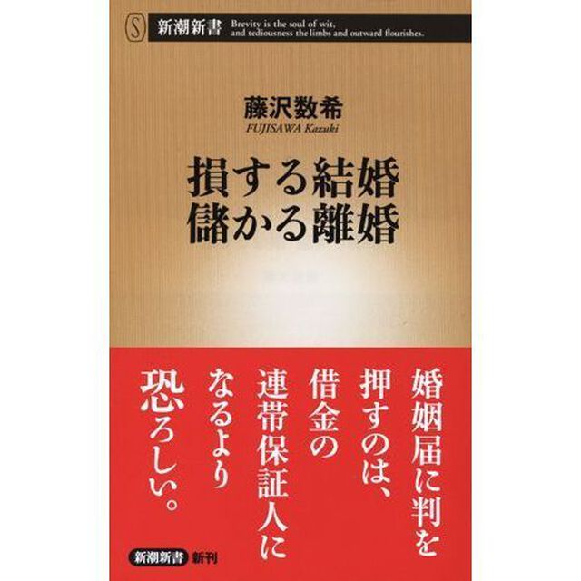 損する結婚儲かる離婚