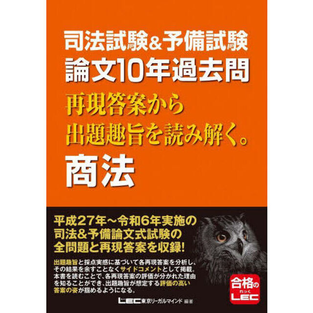 司法試験＆予備試験論文１０年過去問再現答案から出題趣旨を読み解く。商法