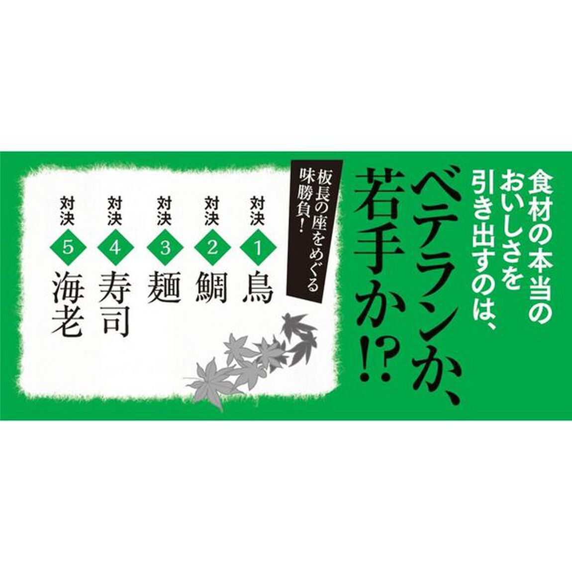 下鴨料亭味くらべ帖　２「魚の王様」