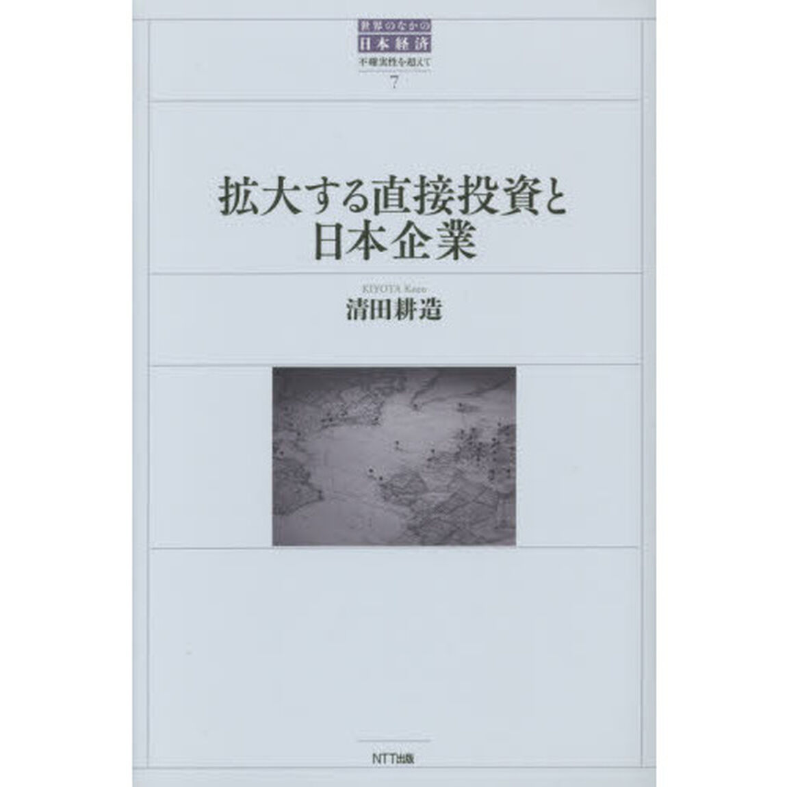拡大する直接投資と日本企業