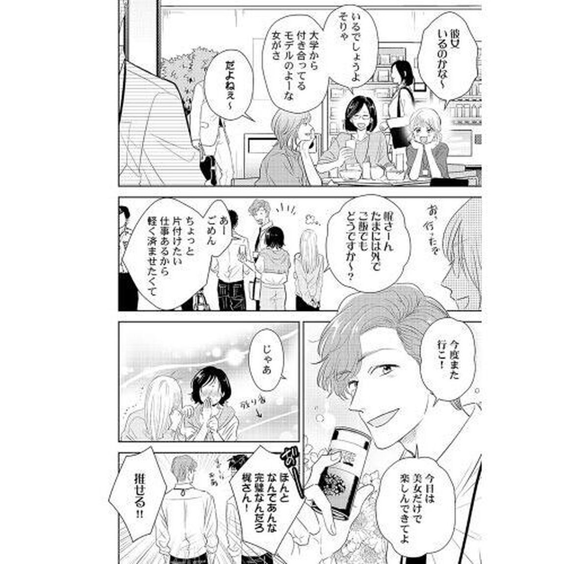 やたらやらしい深見くん