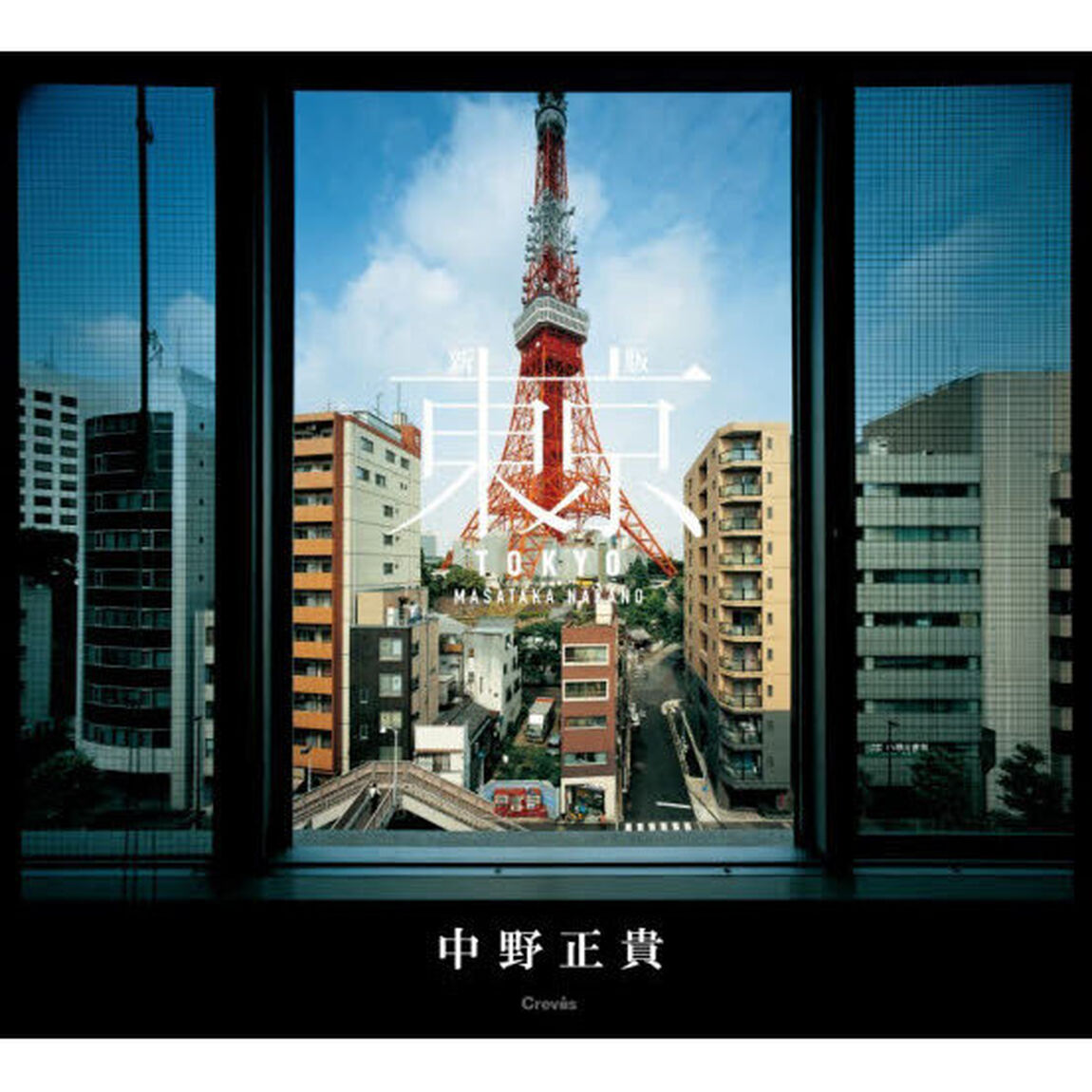 東京「新版」