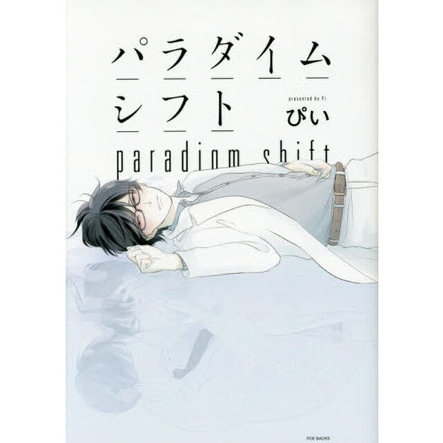 パラダイムシフト