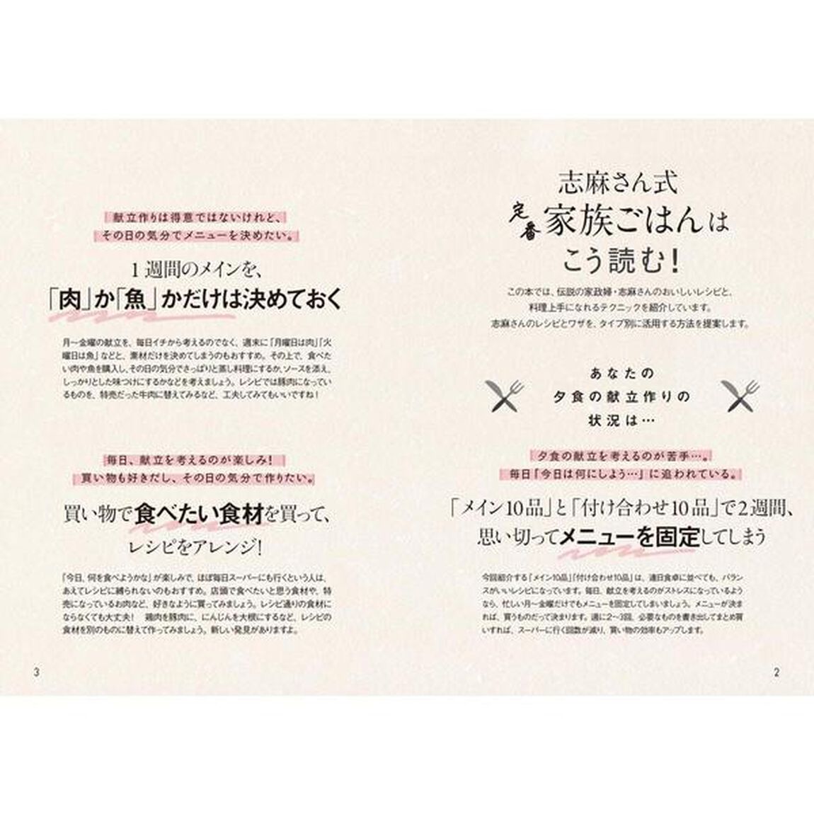 志麻さん式定番家族ごはん