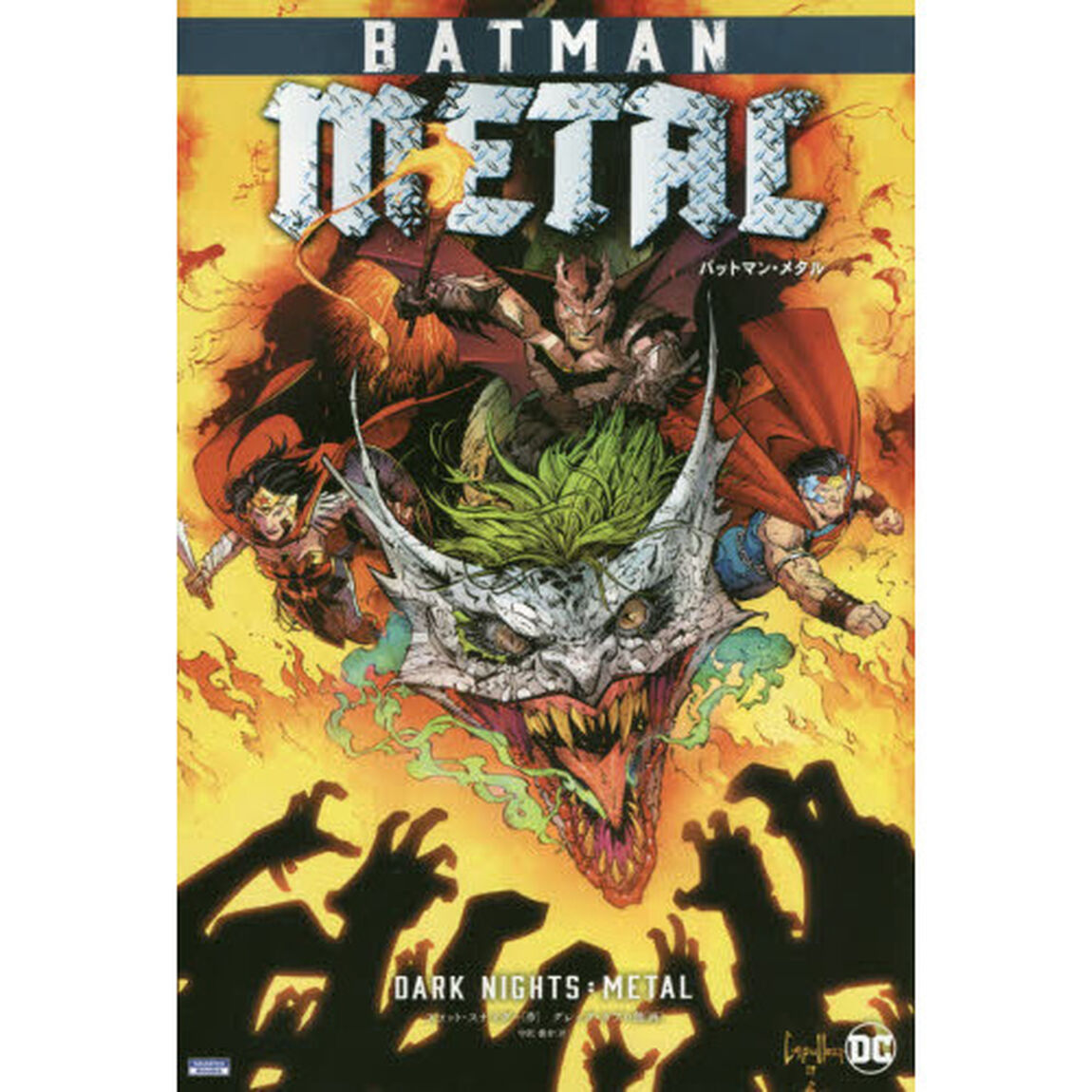 バットマン・メタル