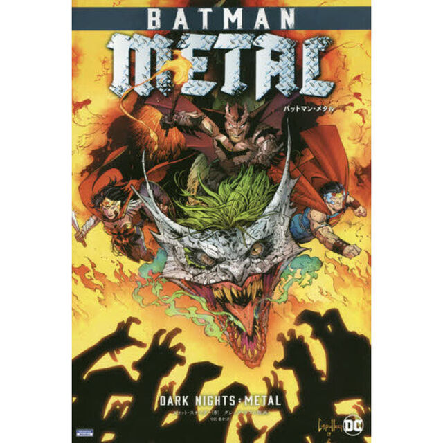 バットマン・メタル
