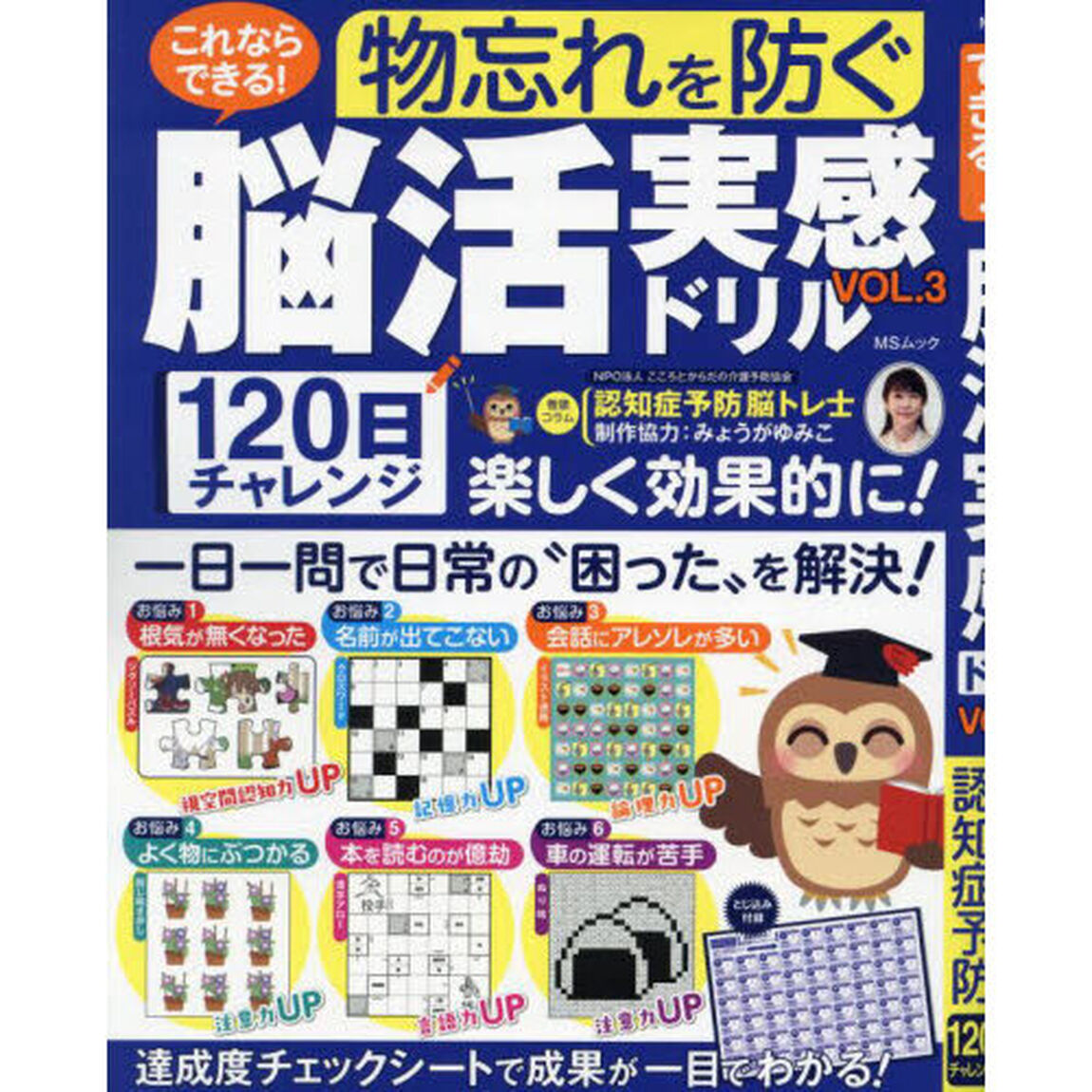 これならできる！脳活実感ドリル　ＶＯＬ．３